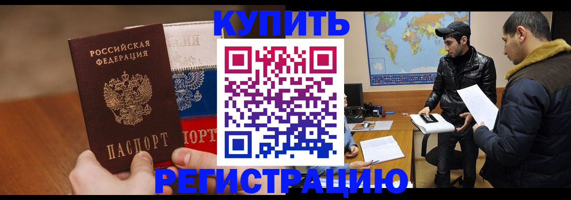 прописка 2025 в Серове