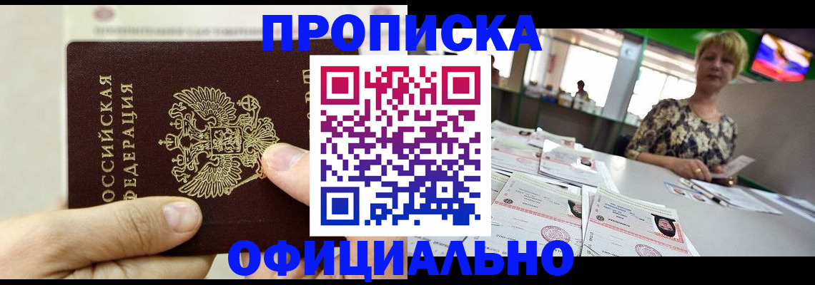 временная регистрация гарантия в Серове