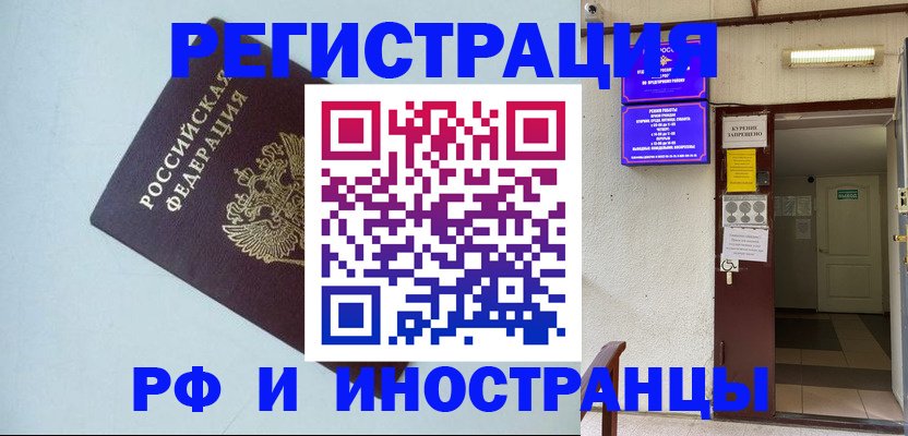 временная регистрация в Серове